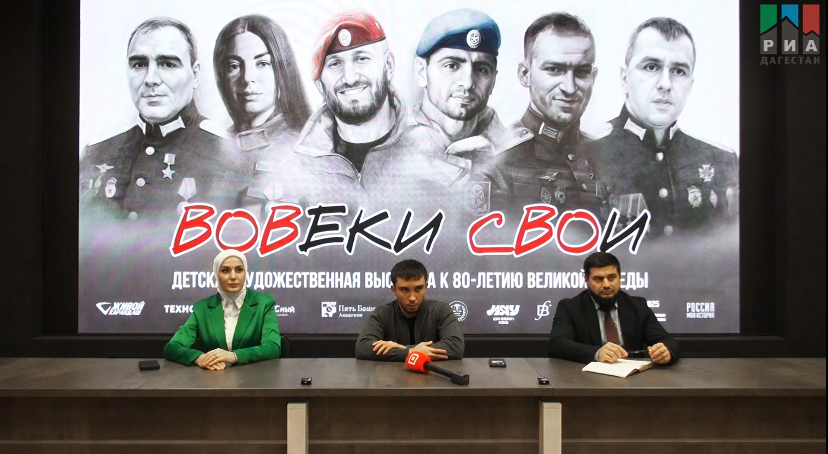 Пресс-конференция, посвященная патриотической выставке «ВОВеки СВОи»